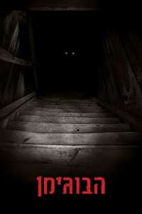 The Boogeyman - Posters