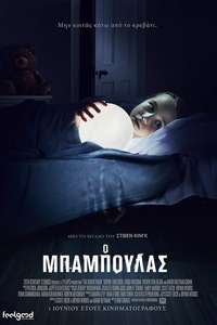 The Boogeyman - Posters