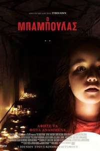 The Boogeyman - Posters