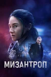 To Catch a Killer - Poster