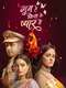 Ghum Hai Kisikey Pyaar Meiin : Season 1