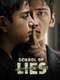 School of Lies : Season 1