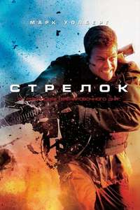 Shooter - Poster