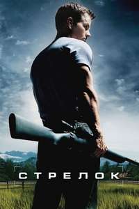 Shooter - Poster