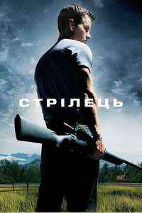 Shooter - Poster