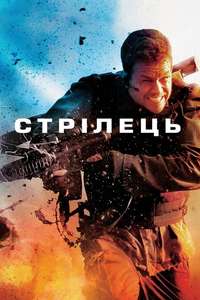 Shooter - Poster