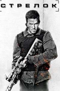 Shooter - Poster