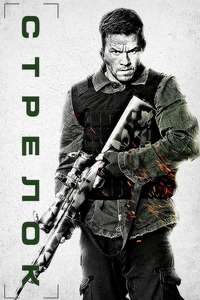Shooter - Poster