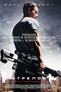 Shooter - Poster