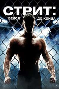 Street - Poster