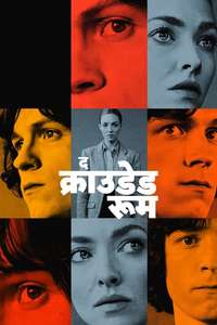 The Crowded Room - Posters