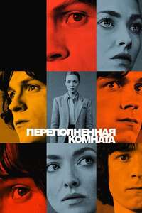 The Crowded Room - Posters