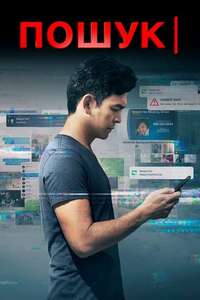 Searching - Poster