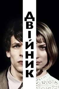 The Double - Poster