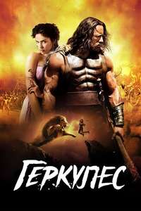 Hercules - Poster