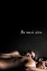 Little Children - Poster