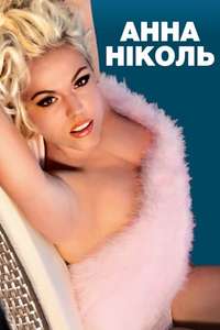 Anna Nicole - Posters