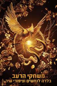 The Hunger Games: The Ballad of Songbirds & Snakes - Poster