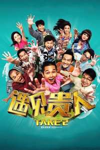 Take 2 - Poster