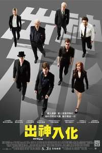 Now You See Me - Poster