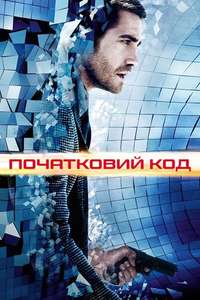 Source Code - Poster