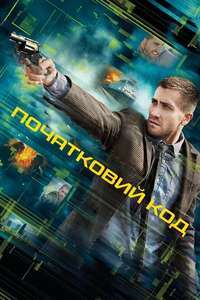 Source Code - Poster