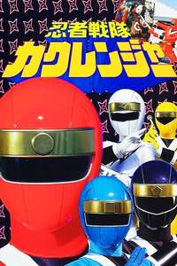 Ninja Sentai Kakuranger - Poster