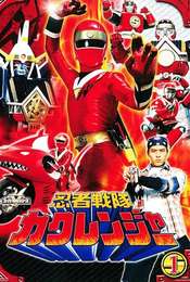 Ninja Sentai Kakuranger