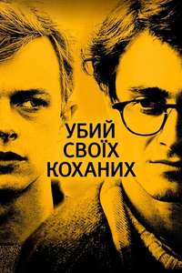 Kill Your Darlings - Posters