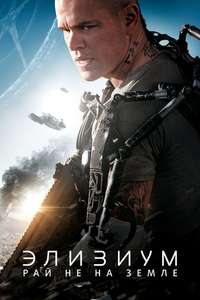Elysium - Poster