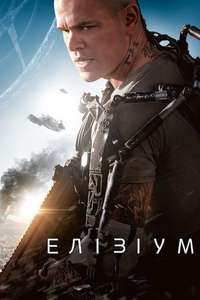 Elysium - Poster