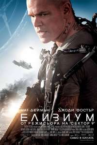 Elysium - Poster