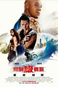 xXx: Return of Xander Cage - Posters