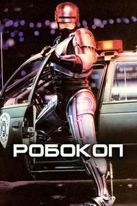 RoboCop - Poster