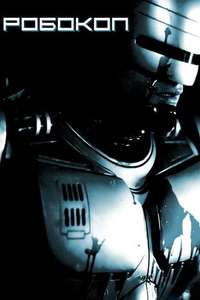 RoboCop - Poster