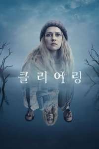 The Clearing - Posters