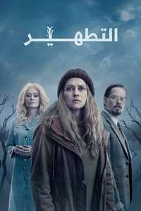 The Clearing - Posters