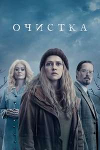The Clearing - Posters