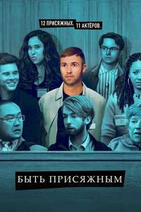 Jury Duty - Posters