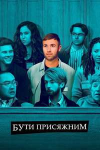 Jury Duty - Posters