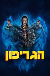 The Gryphon - Poster