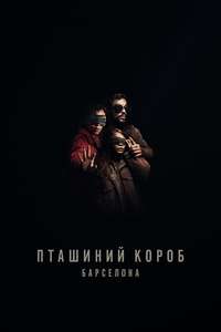 Bird Box Barcelona - Poster