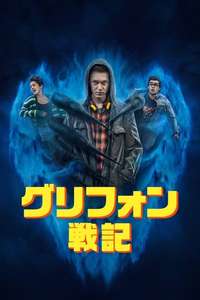 The Gryphon - Poster