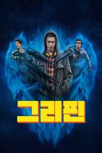 The Gryphon - Poster