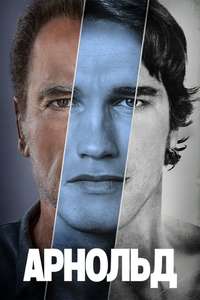 Arnold - Posters
