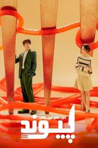 Link: Eat  Love  Die - Posters