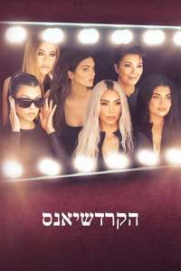 The Kardashians - Posters