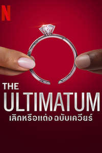 The Ultimatum: Queer Love - Posters