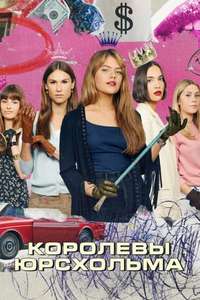 Barracuda Queens - Posters