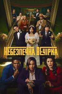 The Afterparty - Poster